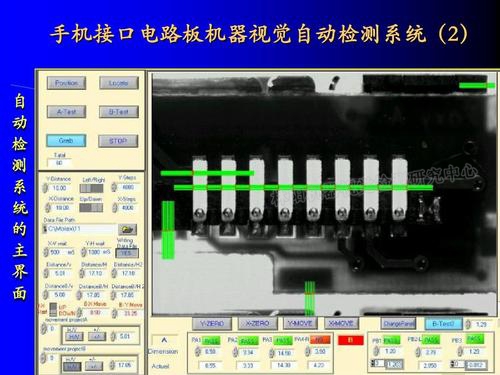 手机接口电路板零件缺陷检测