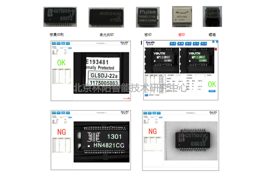 电子元件字符表面检测