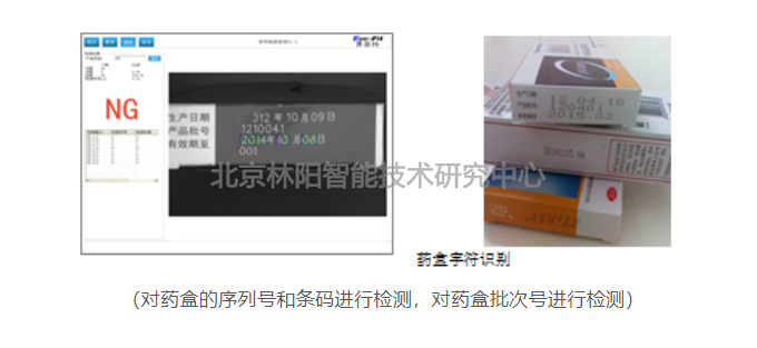 药盒字符检测识别