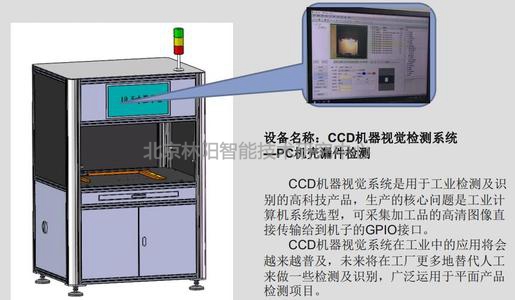 ccd机器视觉检测设备