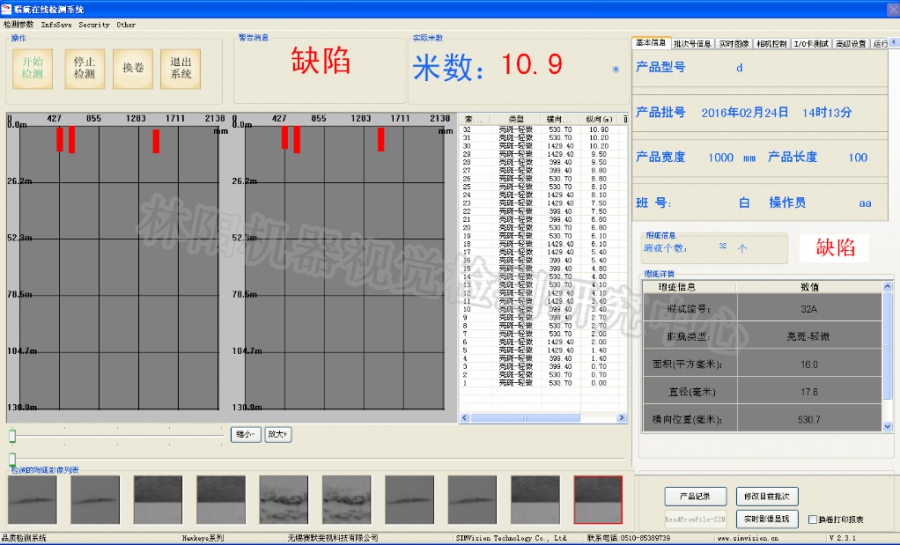 视觉检测数据统计