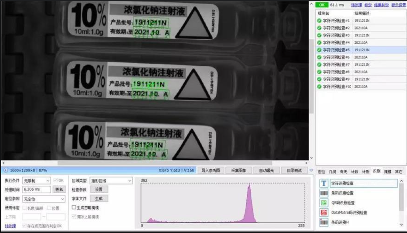 药瓶字符日期检测识别