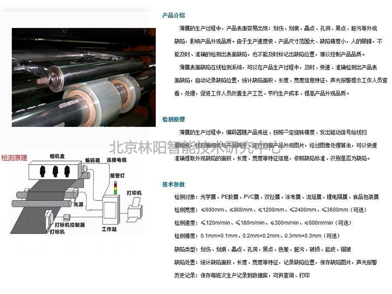 薄膜表面检测系统原理 薄膜表面检测系统原理